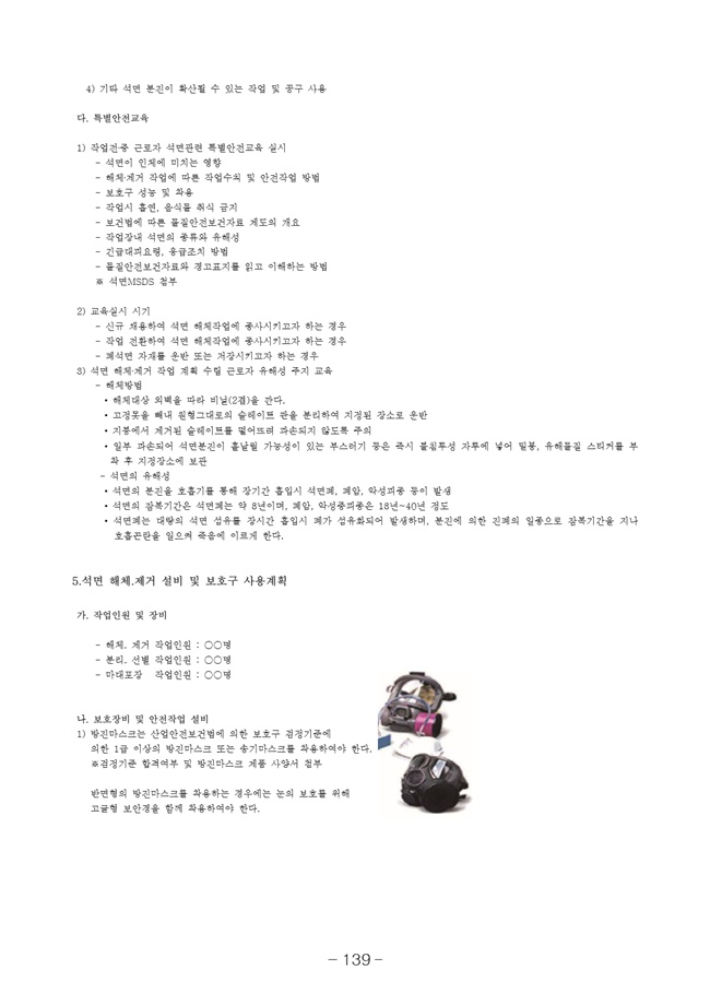 20.08.12 2020년8월29일 임시총회 책자147.jpg